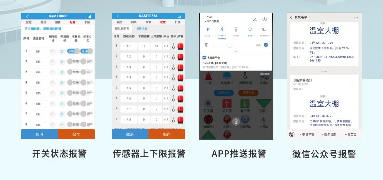 多方式预警报警