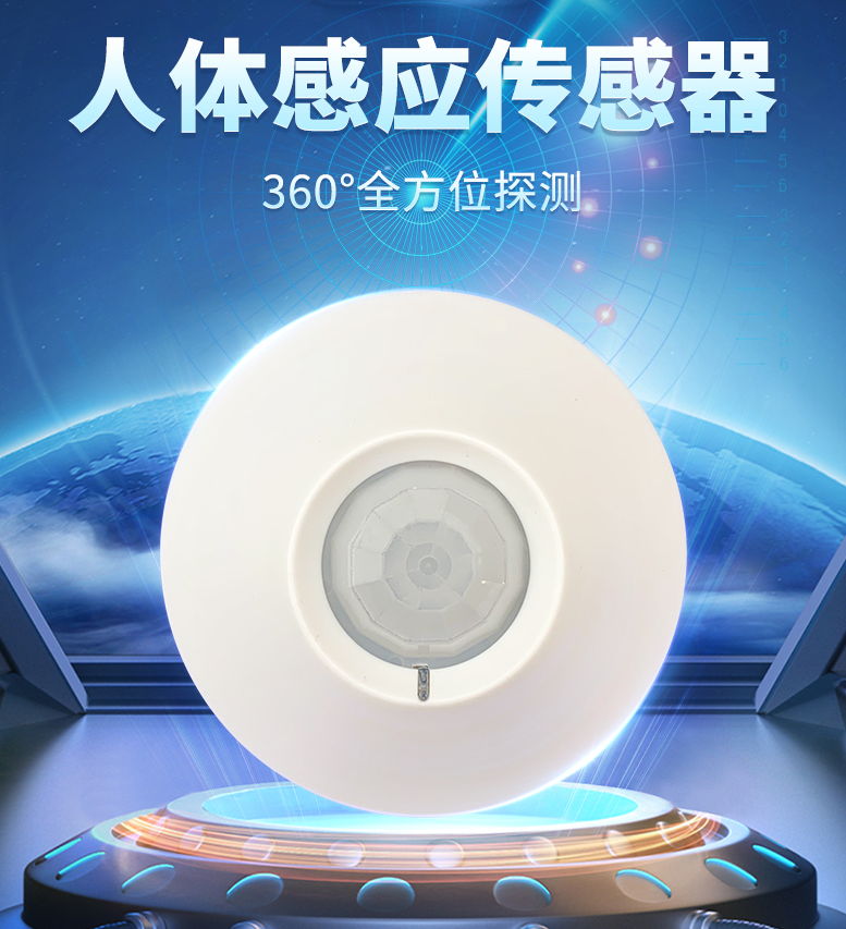 人体感应传感器 人体感应传感器