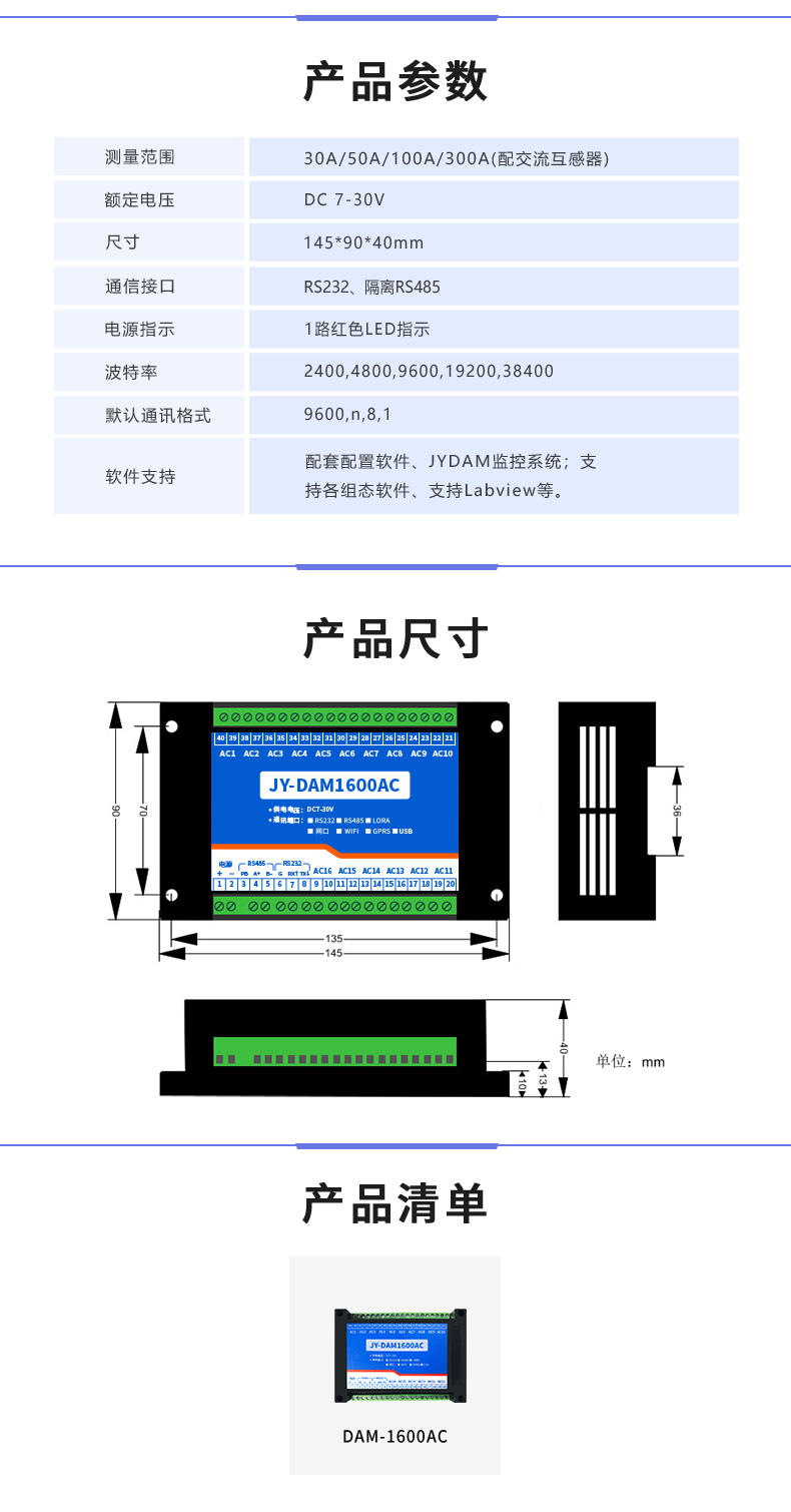 DAM1600AC 模拟量测控模块产品参数 DAM1600AC 模拟量测控模块产品参数
