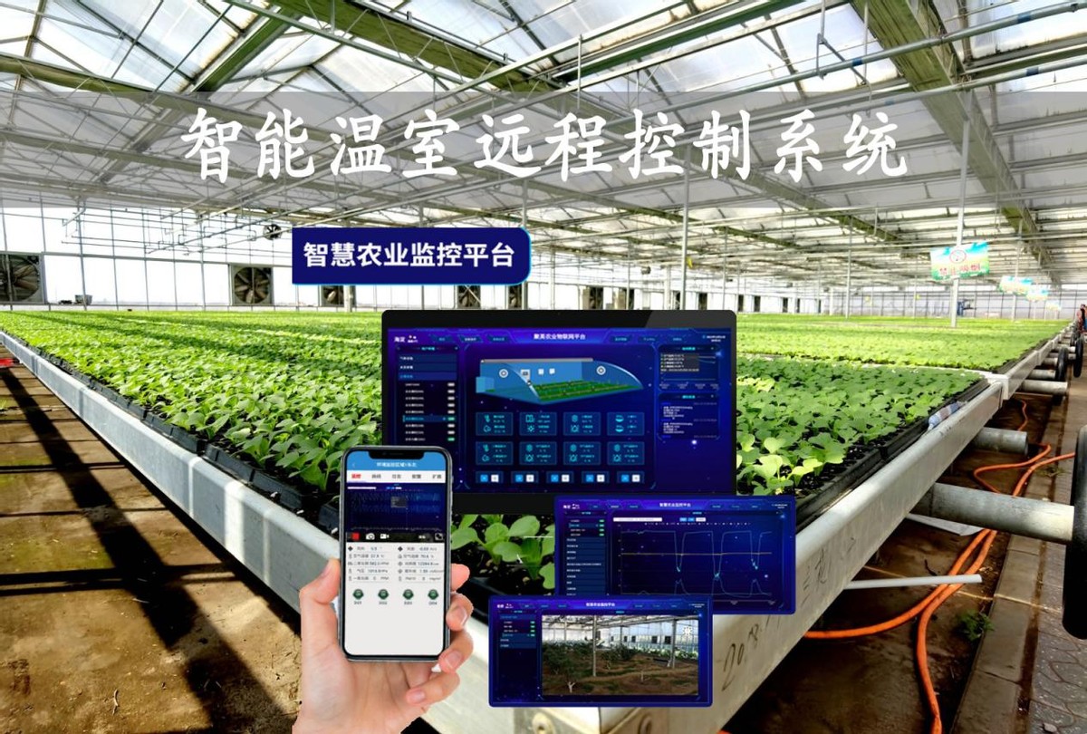 智能温室远程控制系统 智能温室远程控制系统