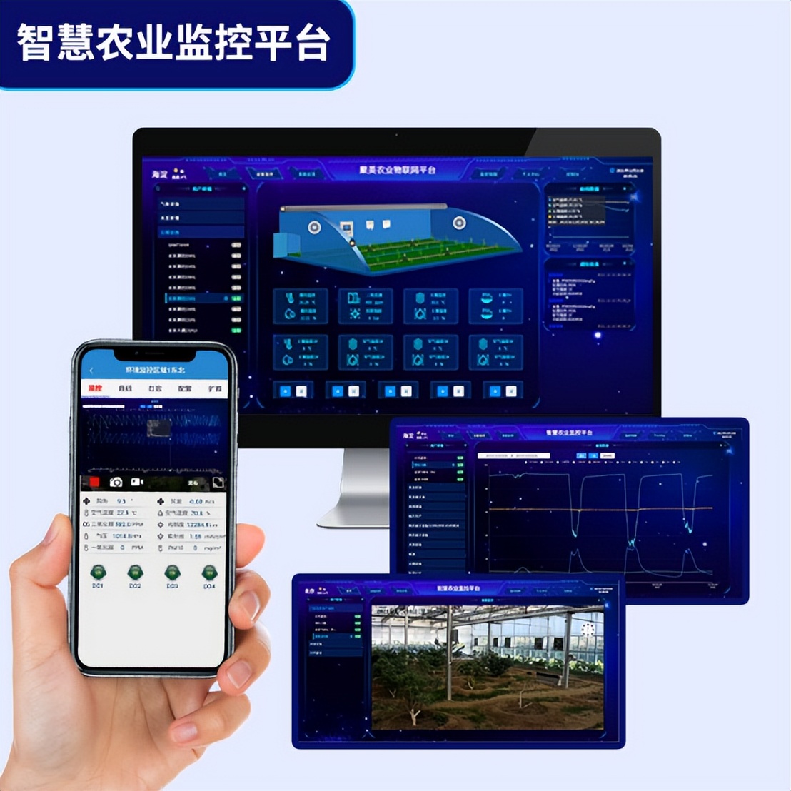 智慧农业监控平台 智慧农业监控平台