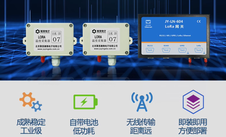 LORA温湿度传感器的优势和特点? LORA温湿度传感器的优势和特点?
