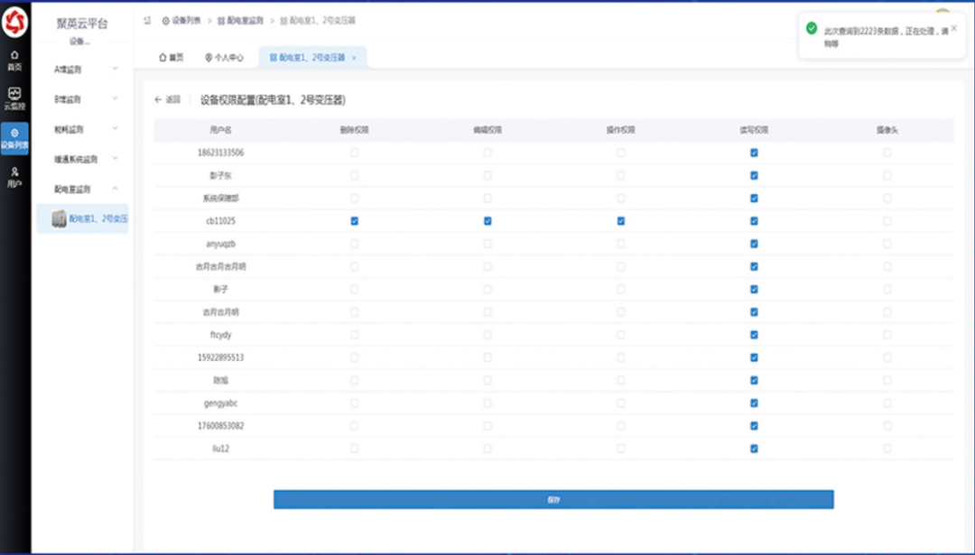 多账号管理机房动环 多账号管理机房动环