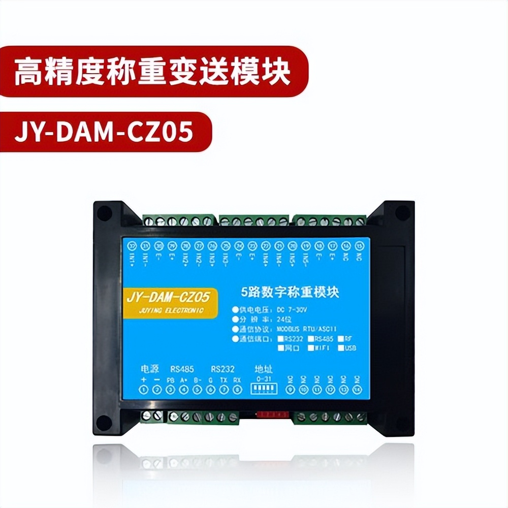 高精度称重变送模块 高精度称重变送模块