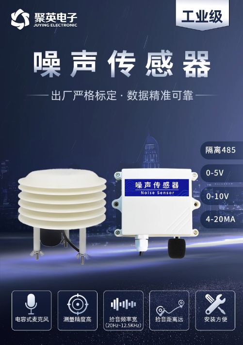 噪声传感器 噪声传感器
