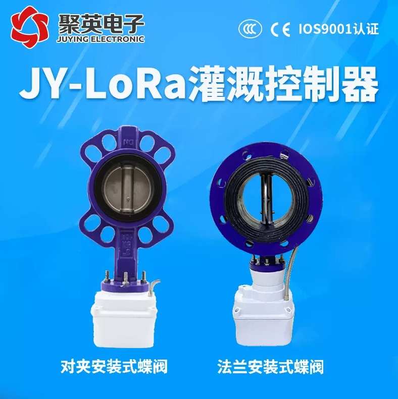 JY-LORA灌溉 法兰阀门 JY-LORA灌溉 法兰阀门