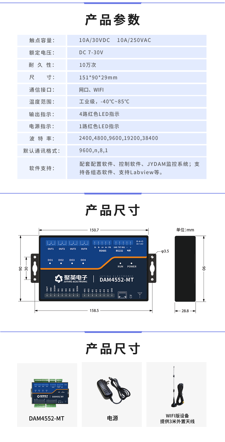 DAM4552-MT 工业级数采控制器产品参数 DAM4552-MT 工业级数采控制器产品参数
