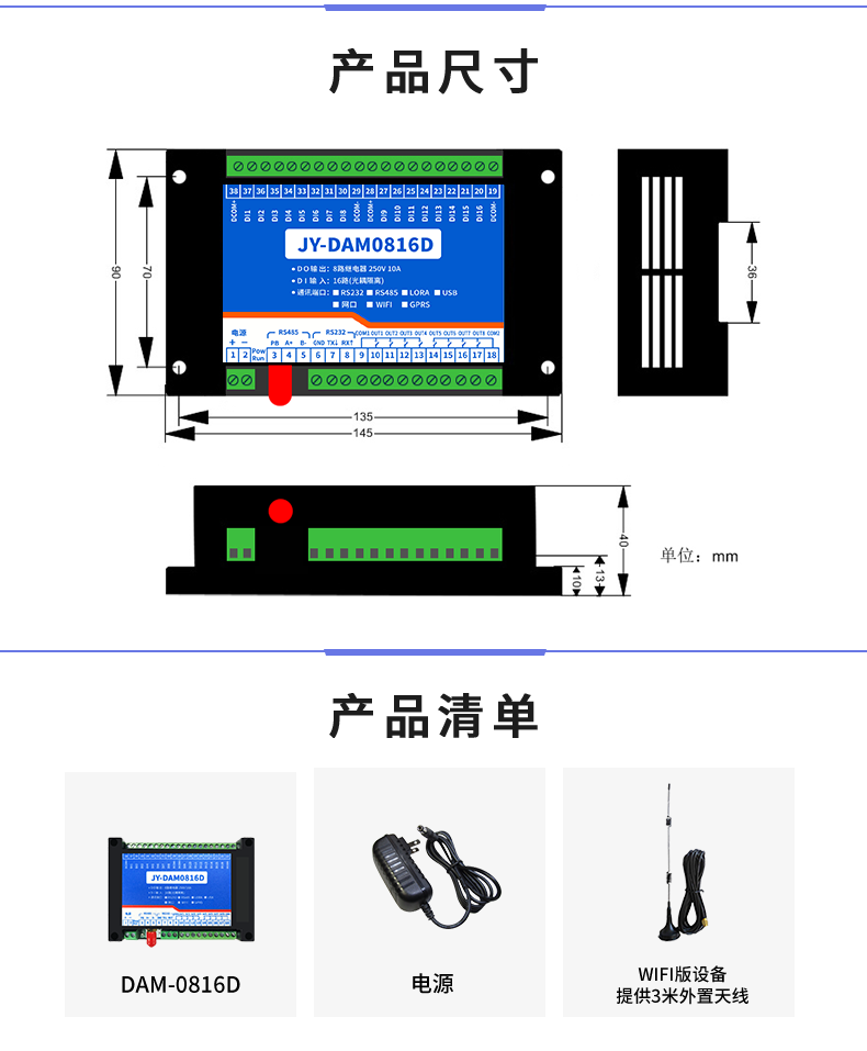 云平台 DAM-0816D 远程智能控制器产品尺寸 云平台 DAM-0816D 远程智能控制器产品尺寸