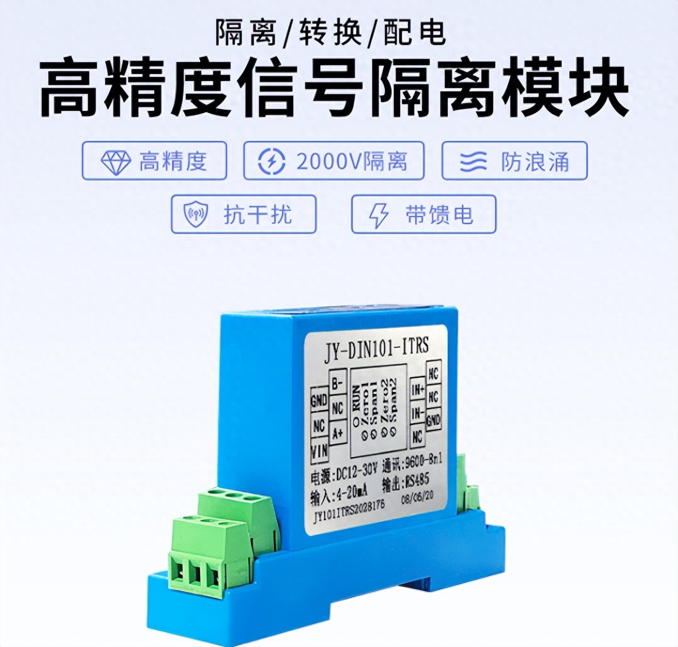 高精度信号隔离模块 高精度信号隔离模块