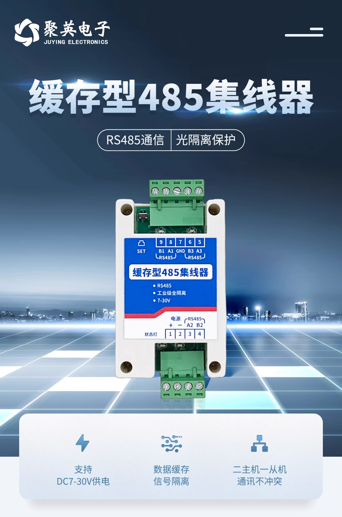 缓存型485集线器 缓存型485集线器