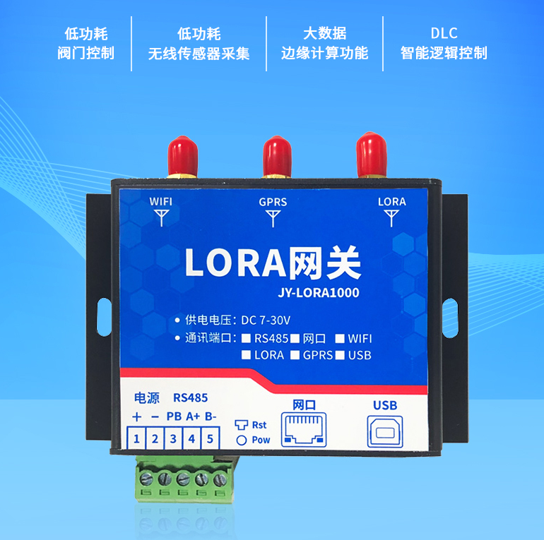 LoRa网关 LoRa网关