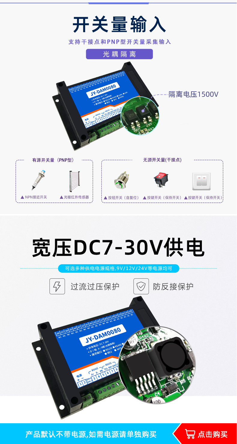 DAM-0080 工业级I/O模块输入说明 DAM-0080 工业级I/O模块输入说明