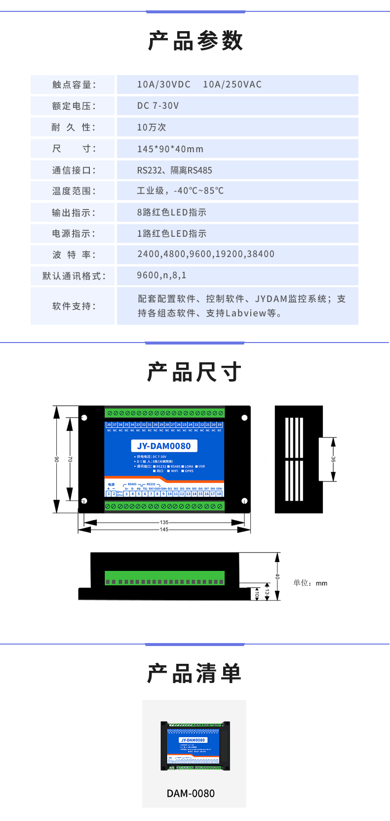DAM-0080 工业级I/O模块产品参数 DAM-0080 工业级I/O模块产品参数