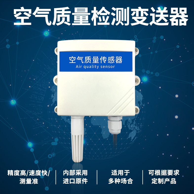 空气质量传感器 空气质量传感器