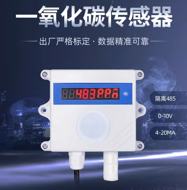 一氧化碳传感器 一氧化碳传感器