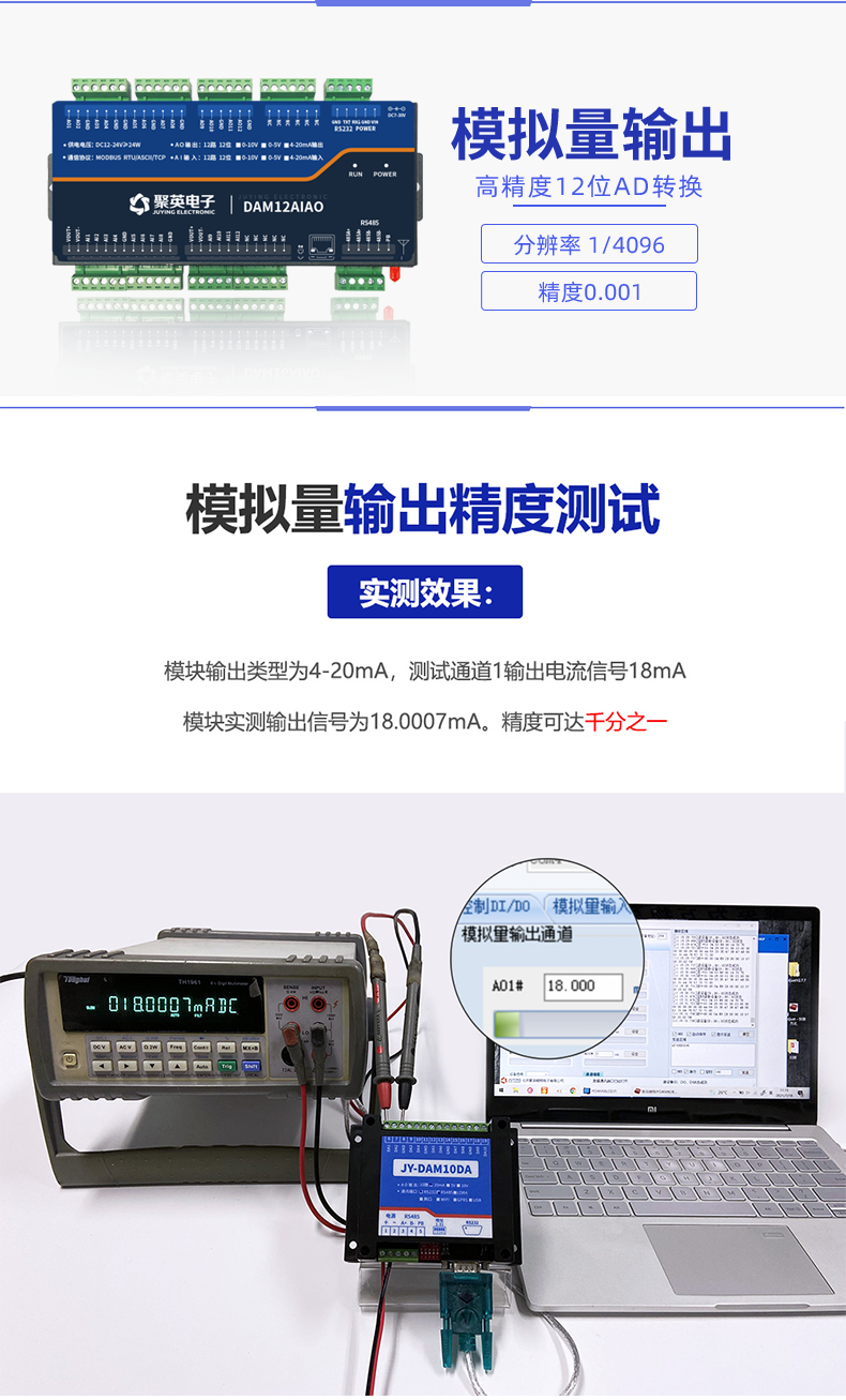 模拟量输出精度测试 模拟量输出精度测试