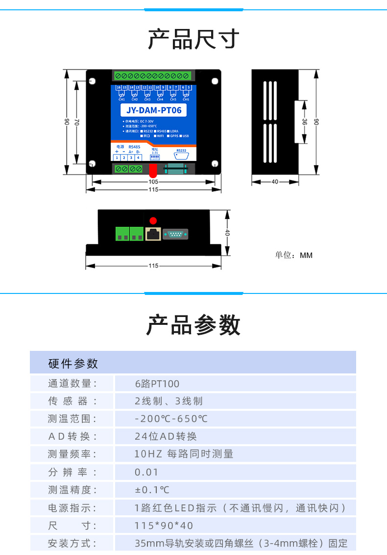 DAM-PT06 远程测控 温度采集模块产品尺寸 DAM-PT06 远程测控 温度采集模块产品尺寸