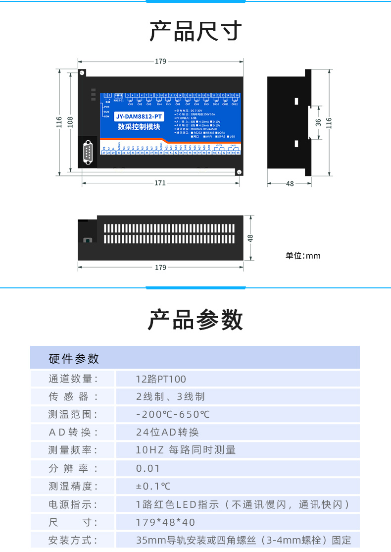 DAM8812-TC 温度采集模块产品尺寸 DAM8812-TC 温度采集模块产品尺寸