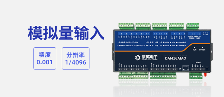 模拟量输入 模拟量输入