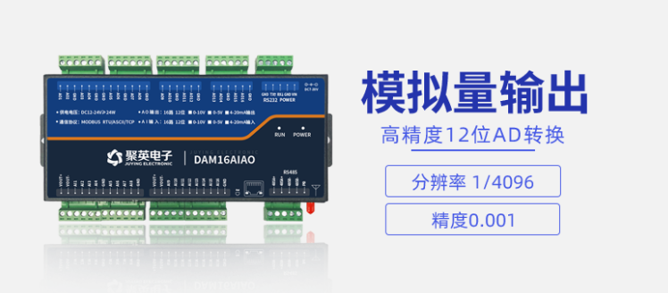 模拟量输出 模拟量输出