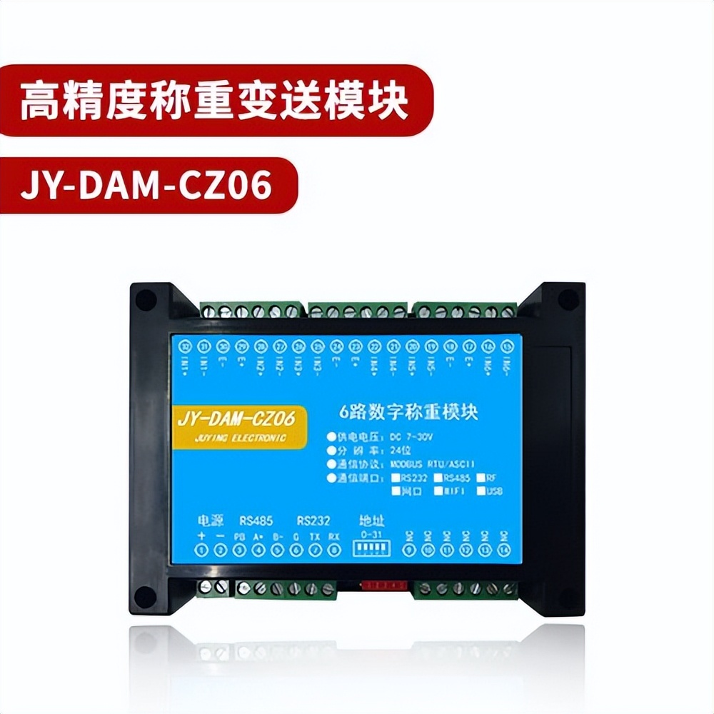称重变送模块 称重变送模块