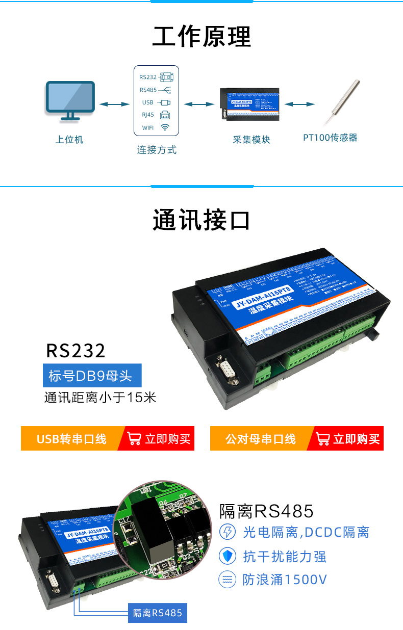 JY-DAM-AI16PT8 温度采集模块工作原理 JY-DAM-AI16PT8 温度采集模块工作原理