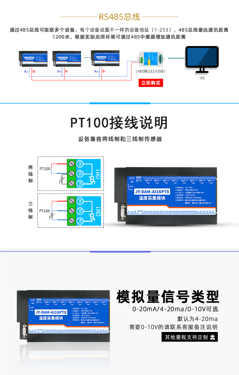 JY-DAM-AI16PT8 温度采集模块接线说明 JY-DAM-AI16PT8 温度采集模块接线说明