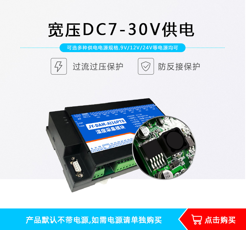 JY-DAM-AI16PT8 温度采集模块供电功能 JY-DAM-AI16PT8 温度采集模块供电功能