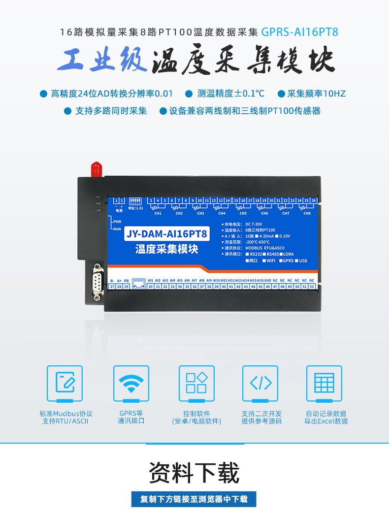 云平台 GPRS-AI16PT 温度采集模块 云平台 GPRS-AI16PT 温度采集模块