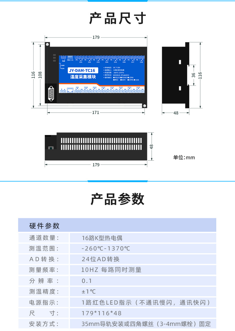 JY-DAM-TC16 16路热电偶温度采集模块尺寸 JY-DAM-TC16 16路热电偶温度采集模块尺寸