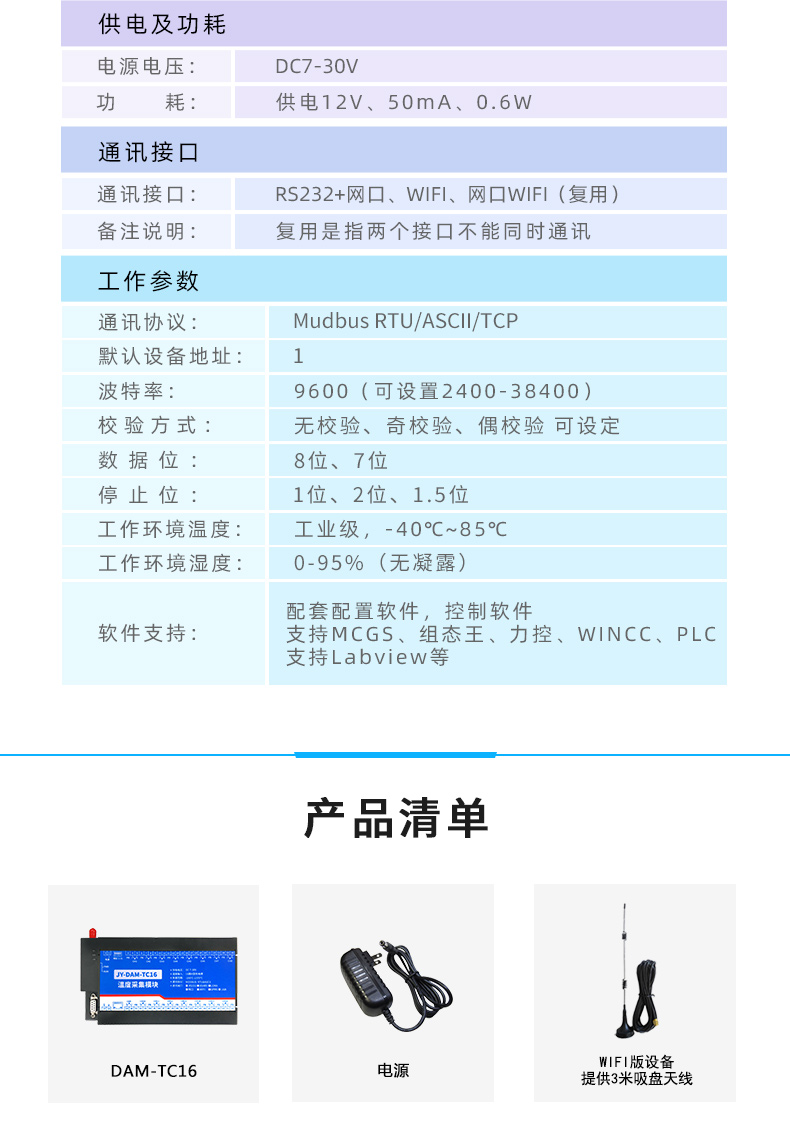 JY-DAM-TC16 16路热电偶温度采集模块参数 JY-DAM-TC16 16路热电偶温度采集模块参数