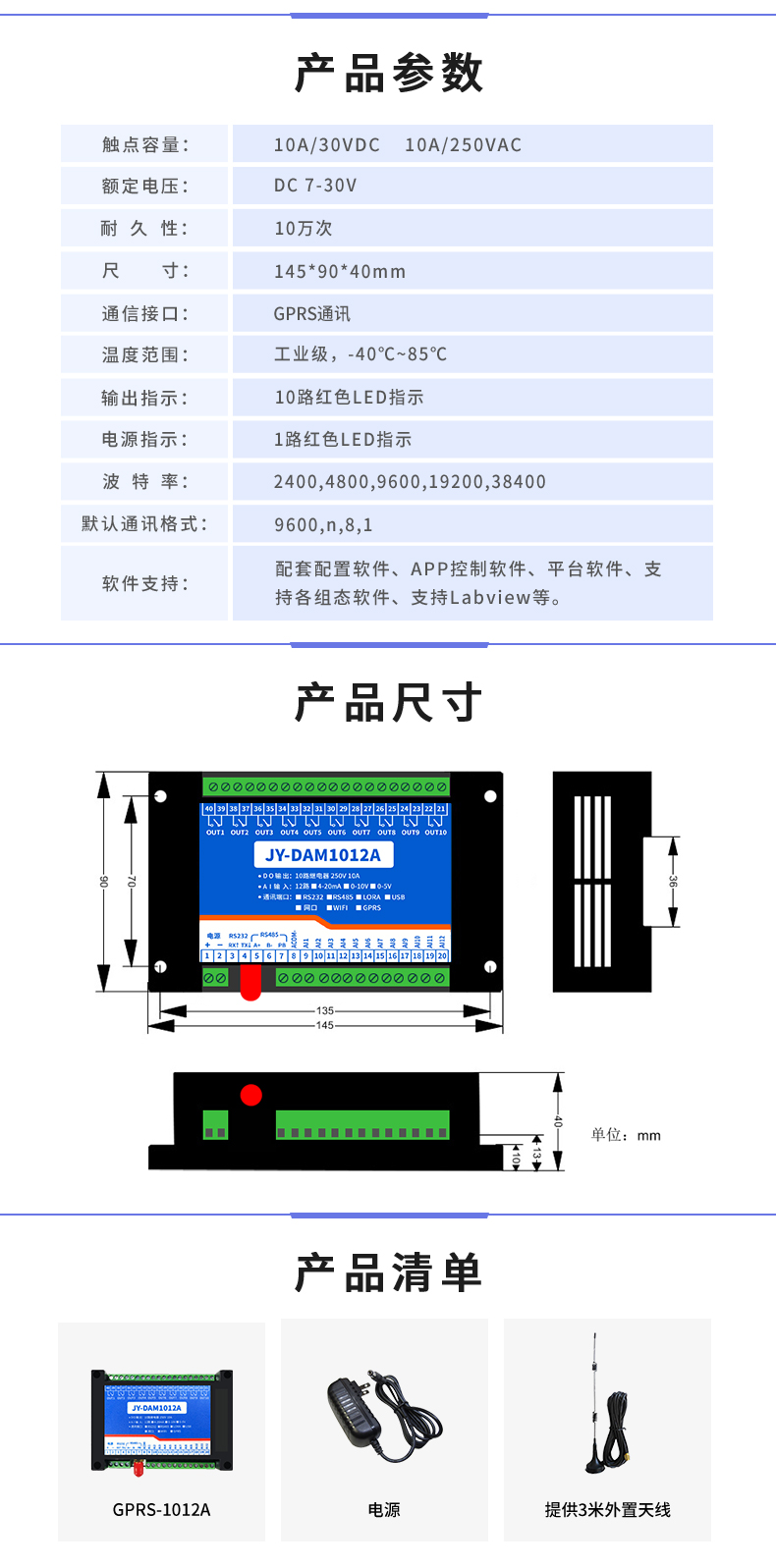 云平台 DAM-1012A GPRS版 远程数采控制器产品参数 云平台 DAM-1012A GPRS版 远程数采控制器产品参数