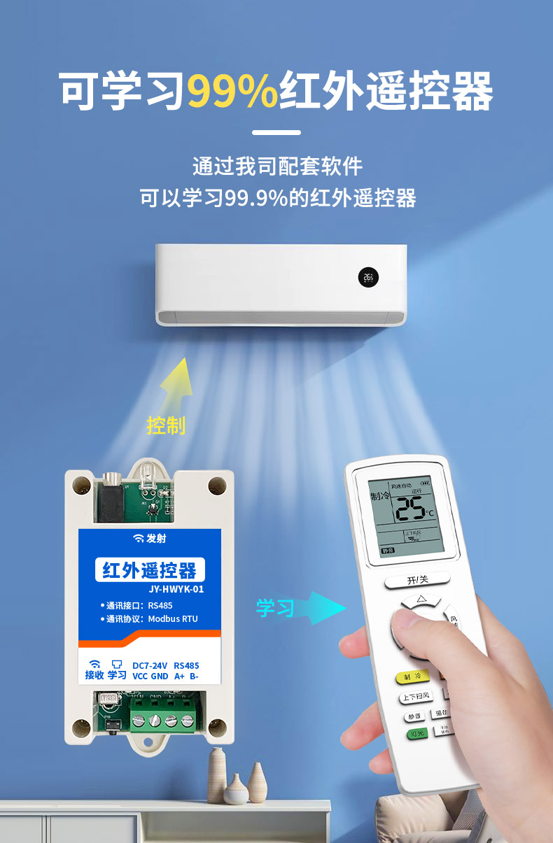 学习型红外空调控制开关 学习型红外空调控制开关