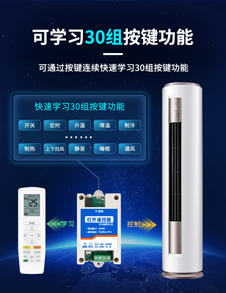 可以学习30组按键功能 可以学习30组按键功能