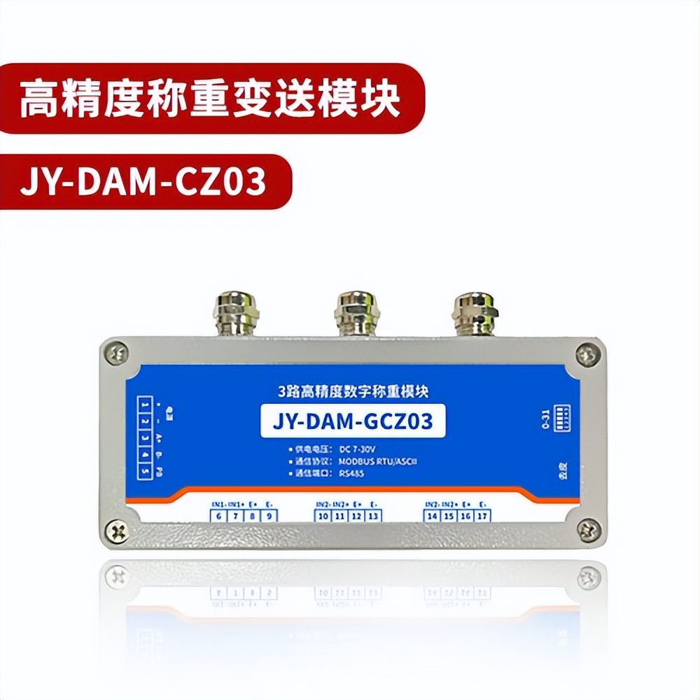 高精度称重变送模块 DAM-GCZ03 高精度称重变送模块 DAM-GCZ03