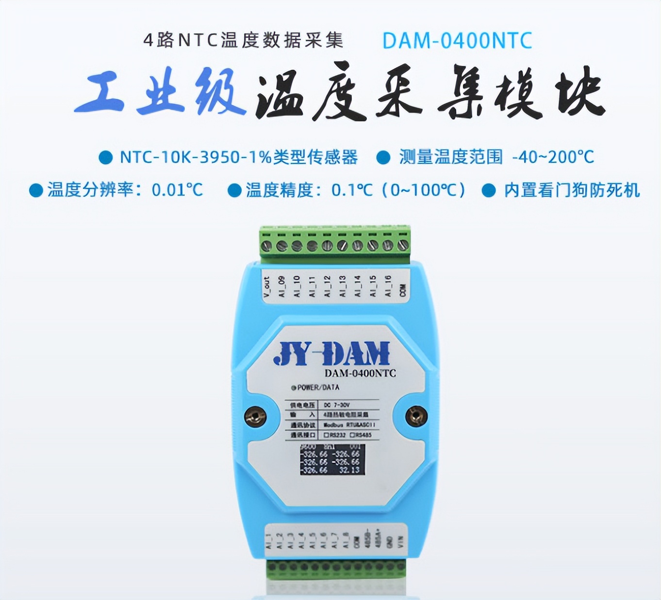 工业级温度采集模块 工业级温度采集模块
