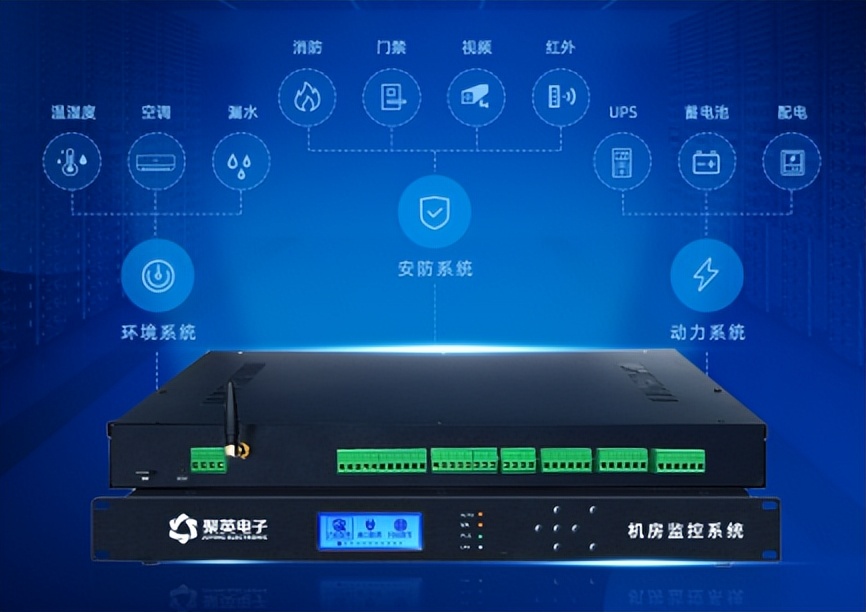 机房动力环境监控系统 机房动力环境监控系统