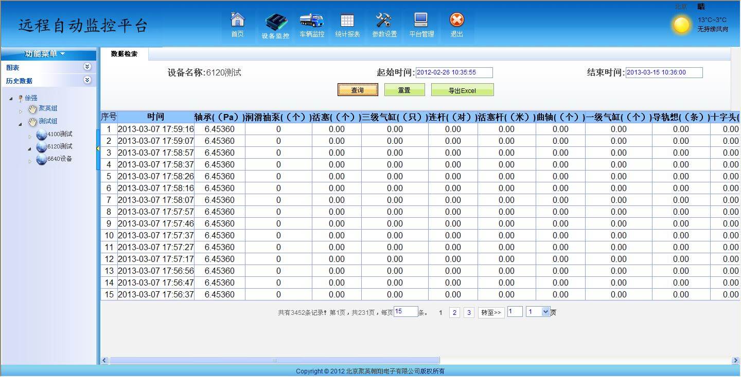 漏油远程监测系统