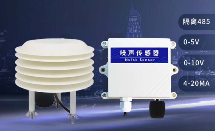 噪声传感器 噪声传感器