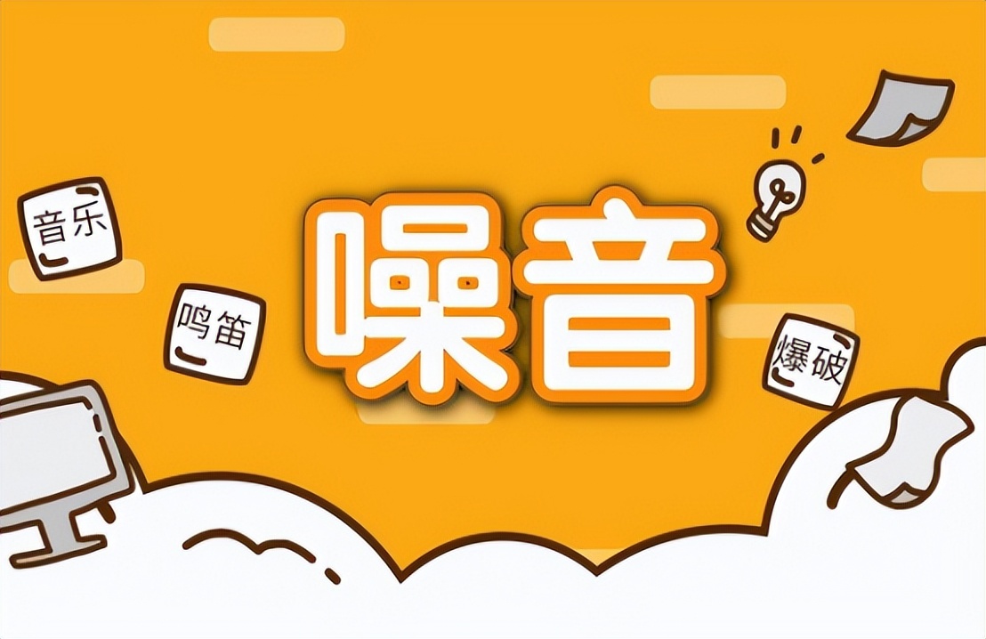 噪声的来源 噪声的来源