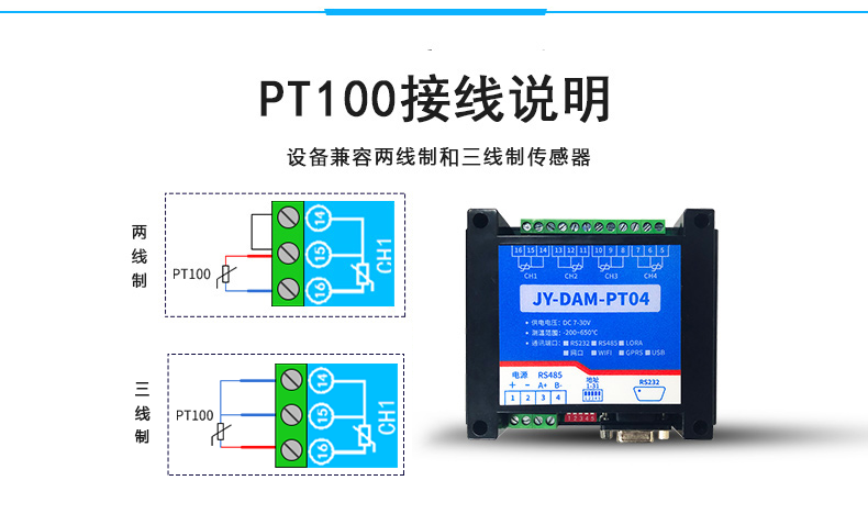 PT100接线说明 PT100接线说明