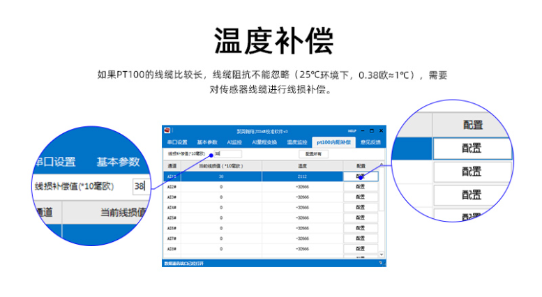 温度补偿 温度补偿