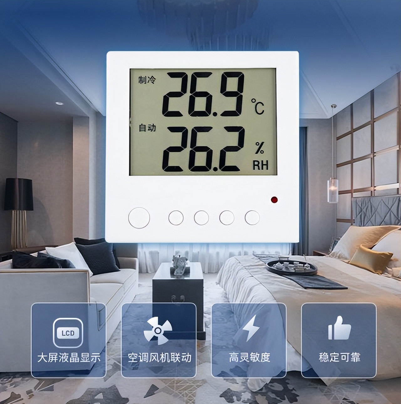 温湿度监控 温湿度监控