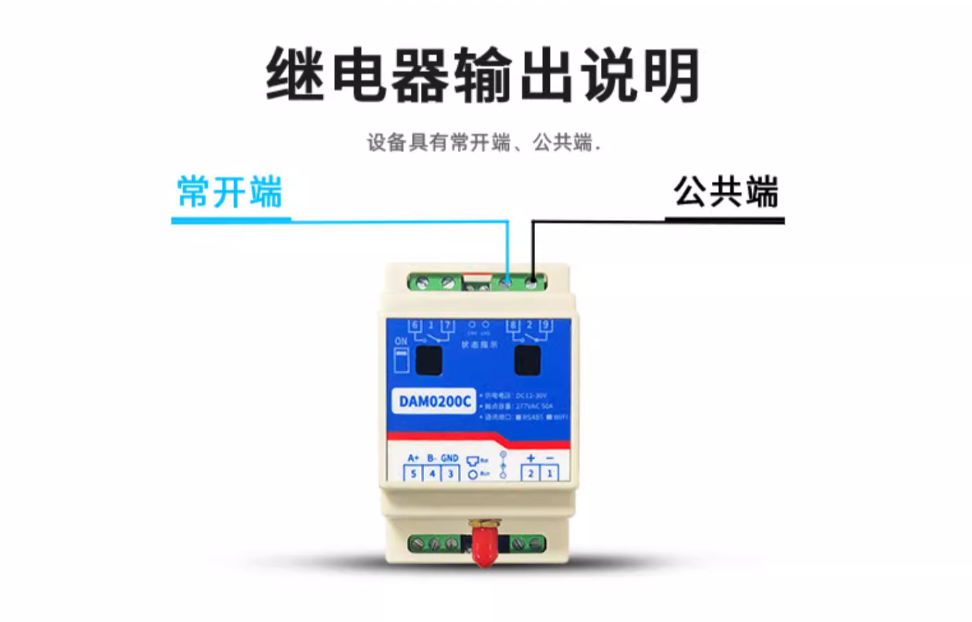 继电器输出说明 继电器输出说明