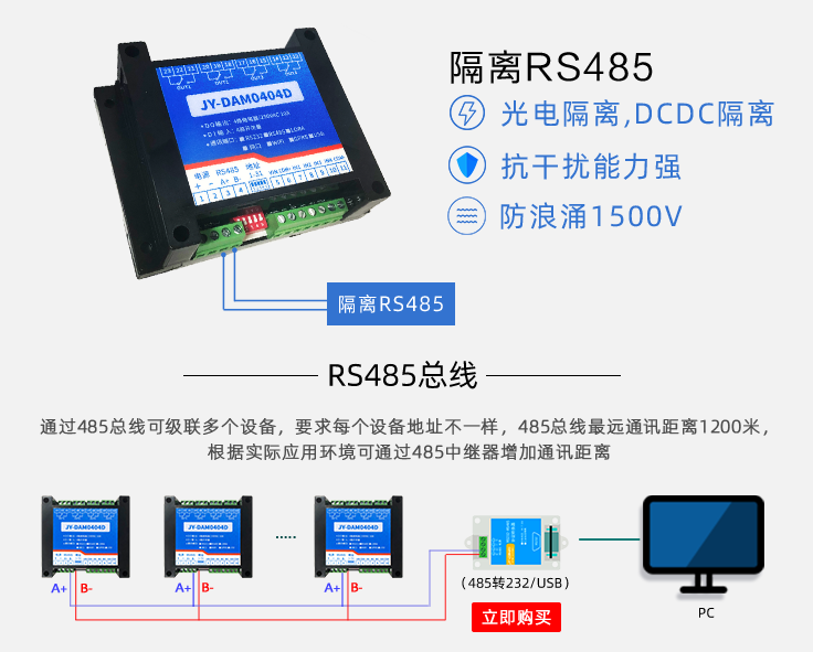 RS485设备 RS485设备