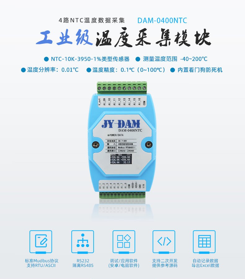 工业级别温度采集模块 工业级别温度采集模块