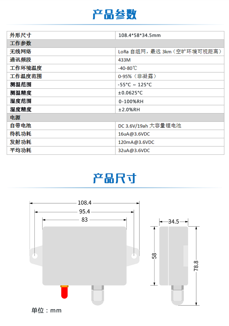 LORA湿度采集器 民用级产品参数 LORA湿度采集器 民用级产品参数