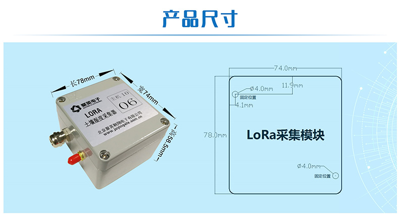 LORA土壤温湿度采集器尺寸 LORA土壤温湿度采集器尺寸