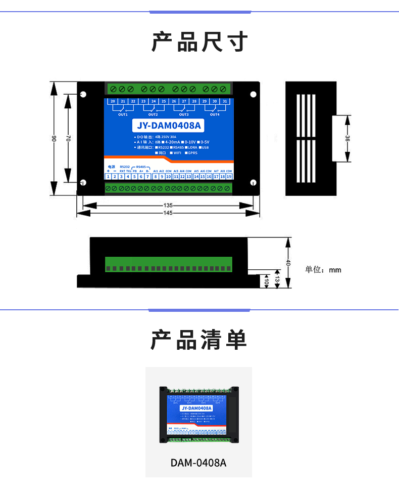DAM-0408A 模拟量测控模块产品尺寸 DAM-0408A 模拟量测控模块产品尺寸