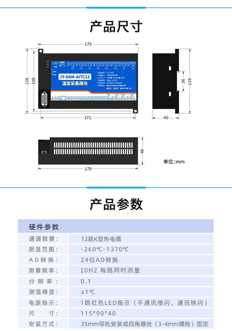 JY-DAM-AITC12 温度采集模块产品尺寸 JY-DAM-AITC12 温度采集模块产品尺寸